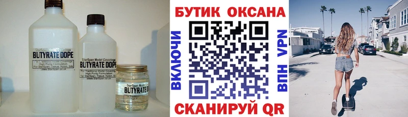 купить закладку  блэк спрут вход  Бутират Butirat  Городовиковск 